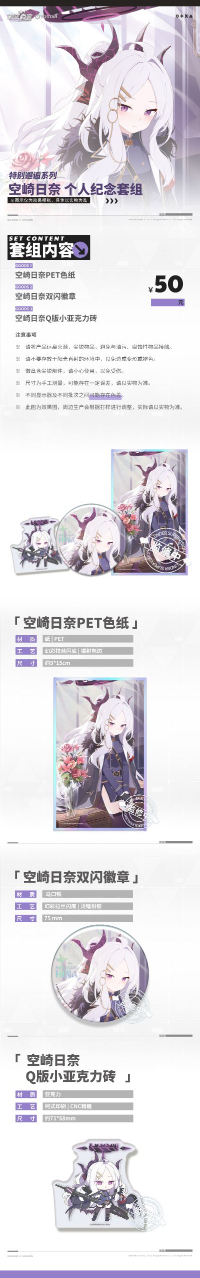 蔚蓝档案 特别邂逅系列 空崎日奈 个人纪念套组