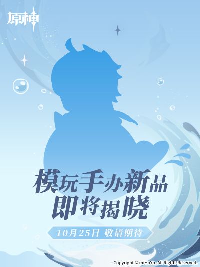 原神 达达利亚 Q版摇摇乐 摆件