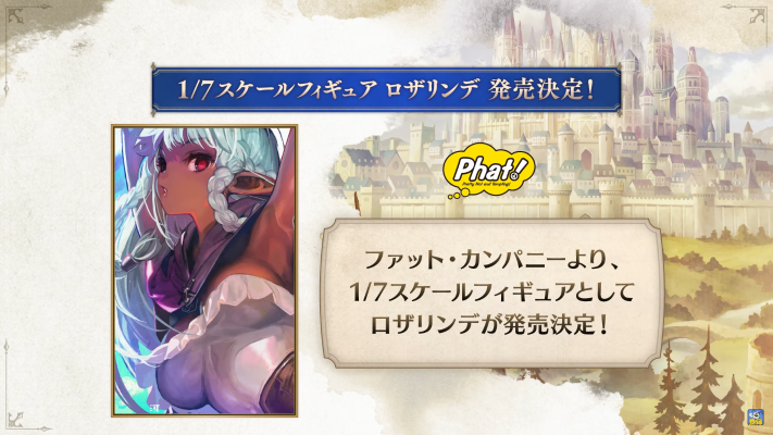 圣兽之王 罗莎琳德