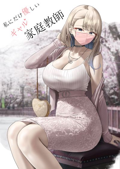 礼服系列第二弹：冬山朝子 家庭教师 芳香体 1/6 手办