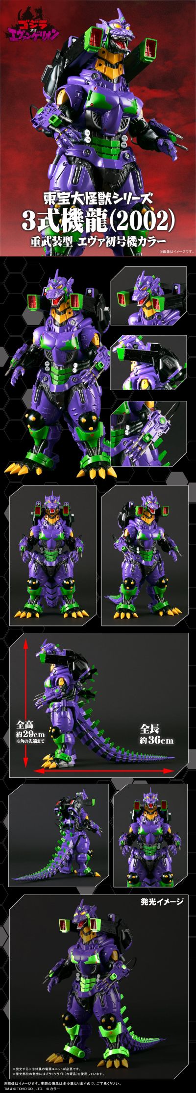 东宝大怪兽系列 3式机龙（2002）重武装型 EVA初号机配色