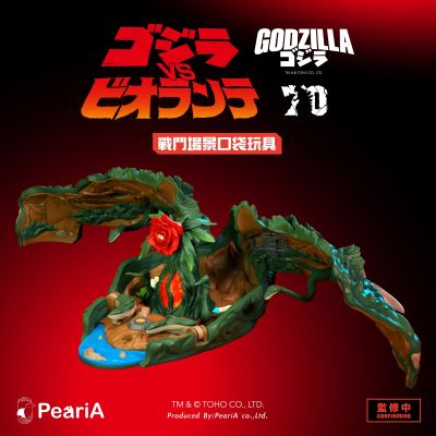 1989 哥斯拉大战碧奥兰蒂 战斗场景口袋套组