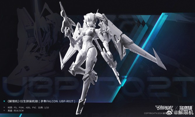 解限机 UBP-R02T 矛隼 衍生拼装机娘