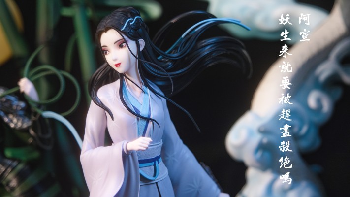 白蛇：缘起 小白 不羡红尘