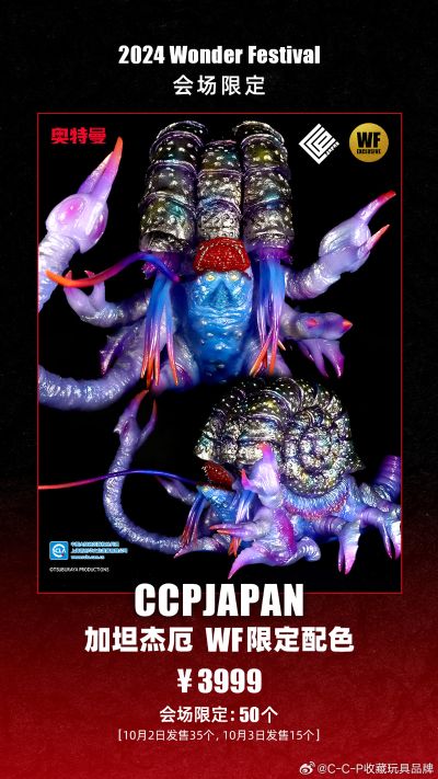 加坦杰厄 WF限定配色