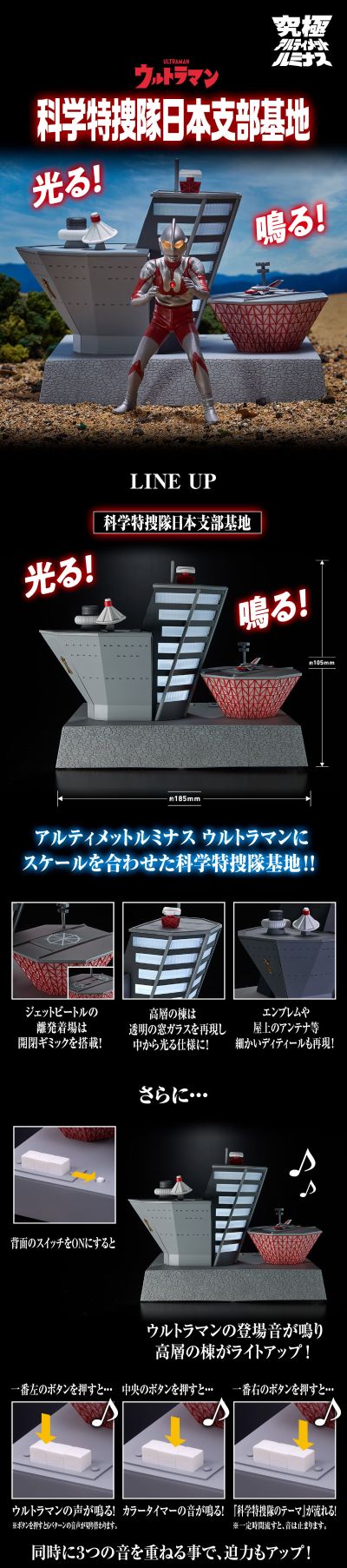 究极闪耀 科学特搜队日本分部基地