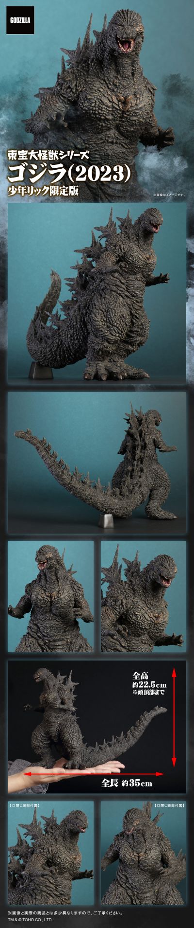 东宝大怪兽系列 哥斯拉（2023）