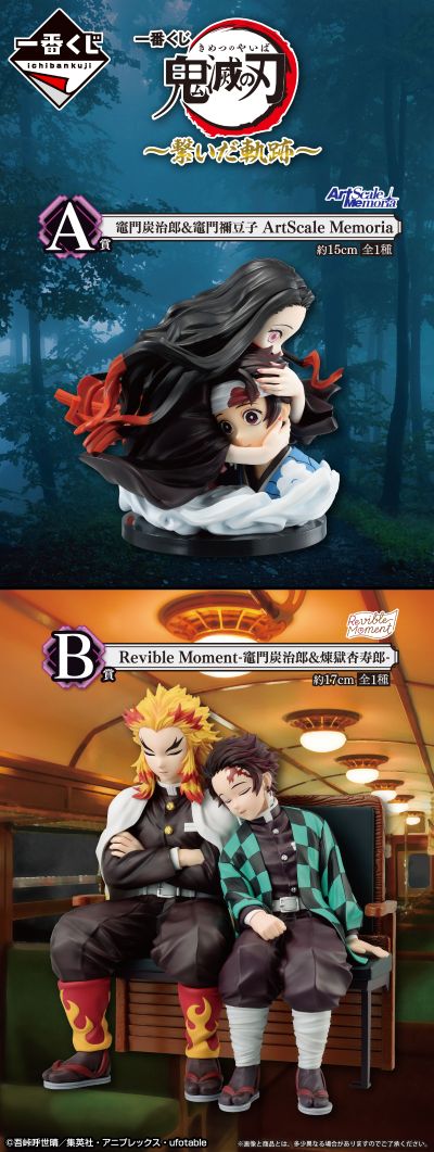 一番赏 鬼灭之刃 ～交织的轨迹～ B奖 追忆往昔 -灶门炭治郎 与 炼狱杏寿郎-