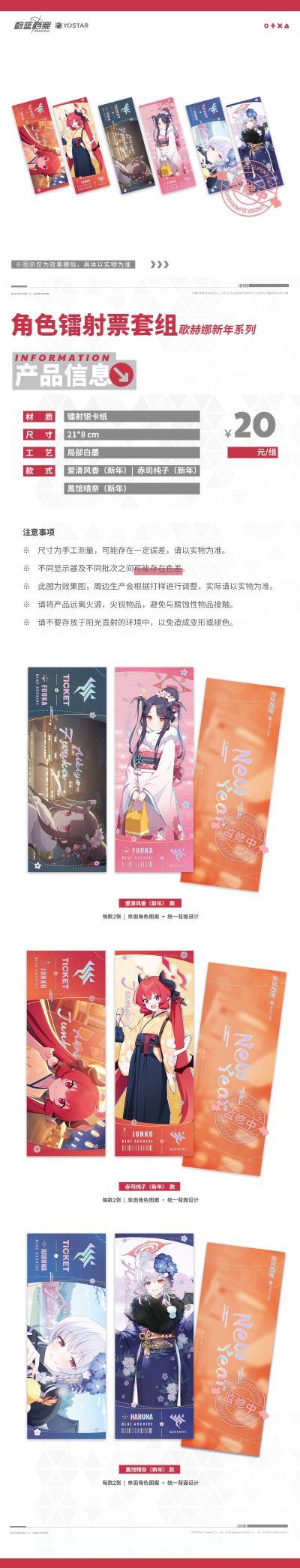 蔚蓝档案 歌赫娜新年系列 爱清风香/赤司纯子/黑馆晴奈