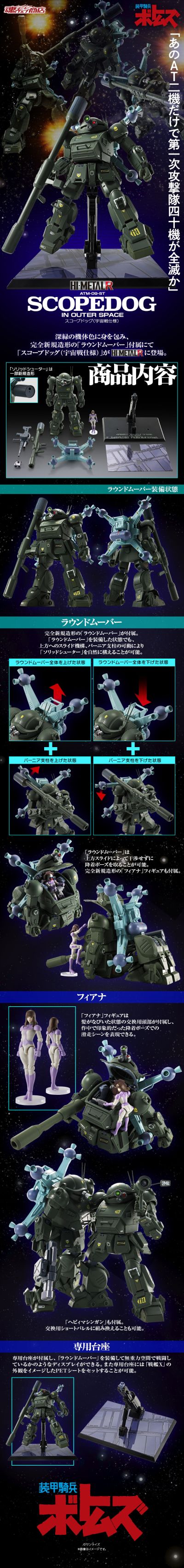 HI-METAL R 眼镜斗犬（太空战样式）