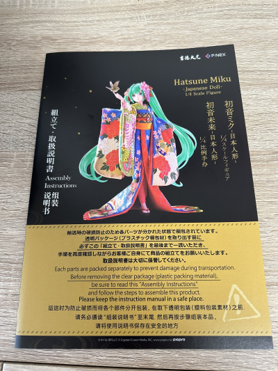 初音未来 日本人偶