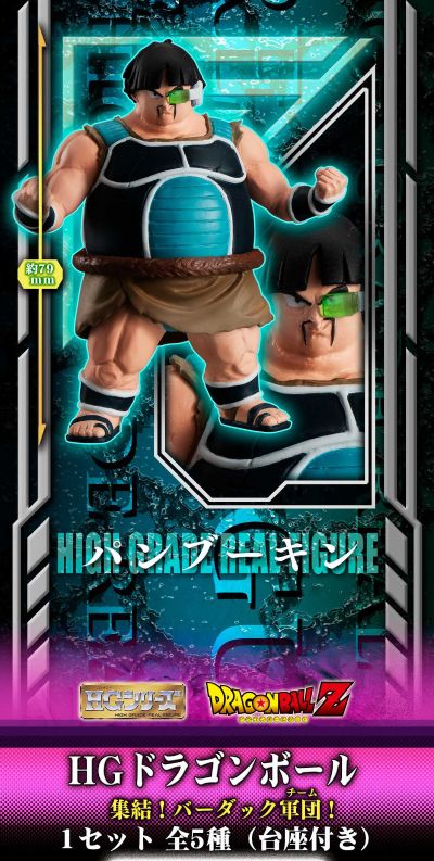 HG 龙珠 集结！巴达克军团