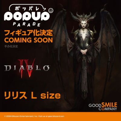 POP UP PARADE 暗黑破坏神4 莉莉丝 SP