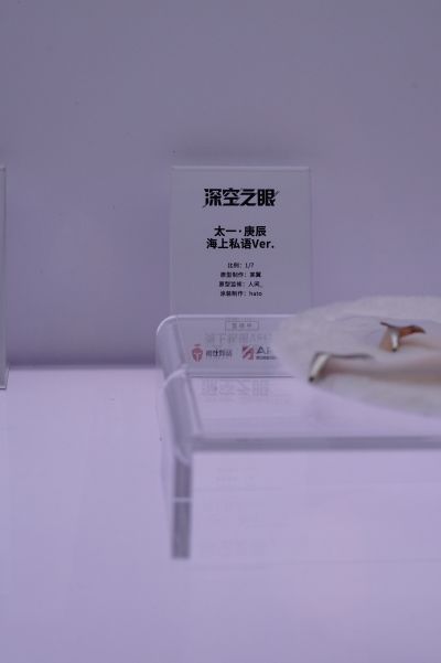 深空之眼 太一·庚辰 海上私语