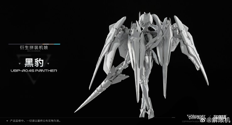 解限机 UBP-A04S 黑豹 衍生拼装机娘