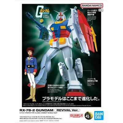 最佳机甲收藏 1/144 RX-78-2 高达（复刻版）