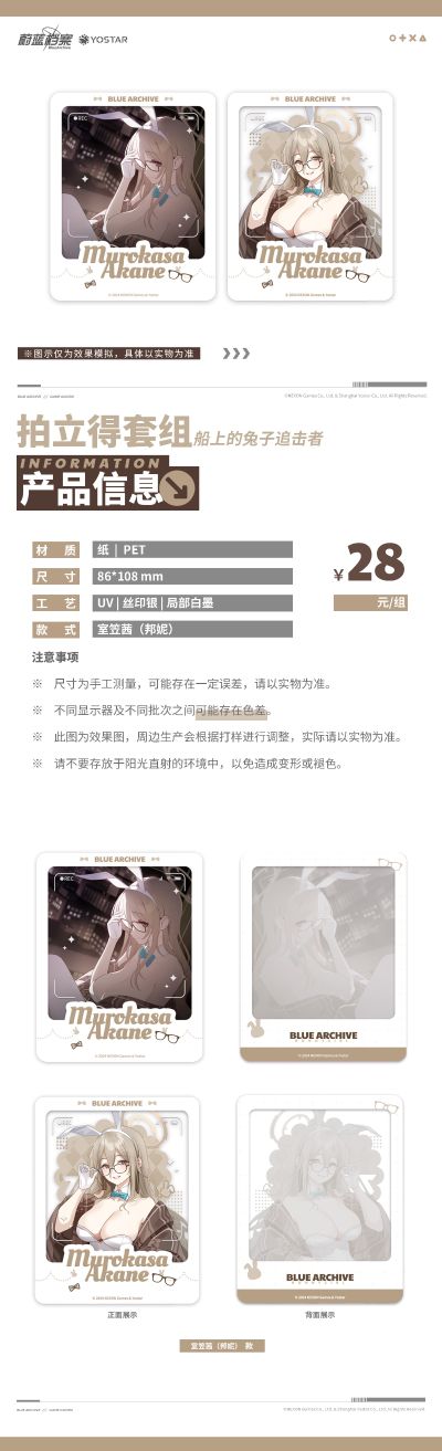 蔚蓝档案 船上的兔子追击者 室笠朱音（邦妮）