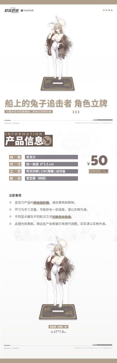 蔚蓝档案 船上的兔子追击者 室笠朱音（邦妮）