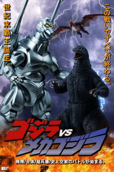 S.H.MonsterArts 哥斯拉大战机械哥斯拉2 机械哥斯拉（1993）+迦楼罗+火焰拉顿 幕张决战版