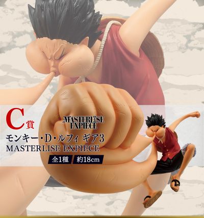 一番赏 航海王 动画化25周年 ～航海王之路～ C奖 蒙奇·D·路飞 3档 MASTERLISE EXPIECE