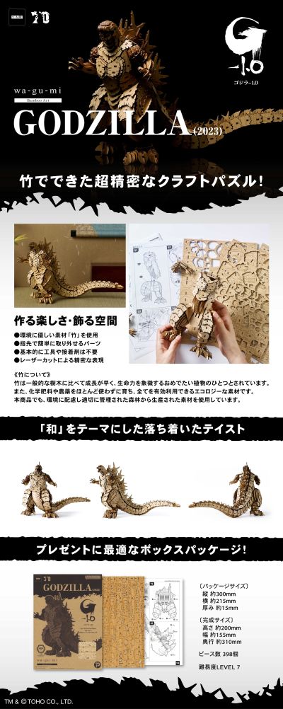 竹艺 wa-gu-mi 哥斯拉（2023）