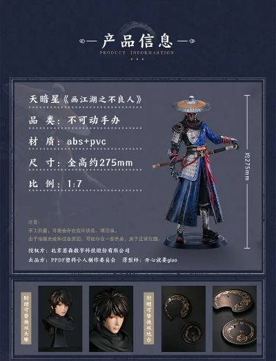 画江湖之不良人 天暗星