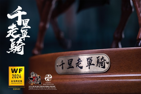 WF4302 千里走单骑-关羽云长 2024 WF会场版