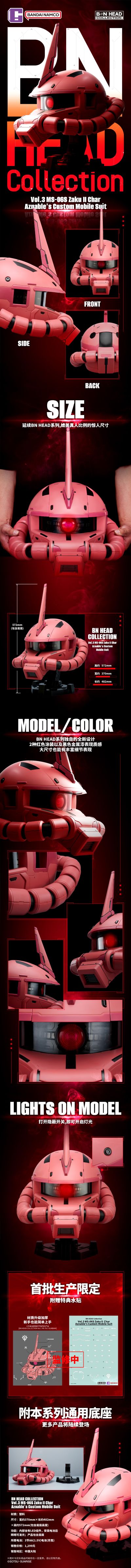BN HEAD COLLECTION Vol.3 MS-06S ZakuⅡ Char Aznable’s Custom Mobile Suit