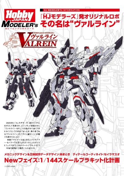 1/144 VAX-01 瓦尔雷