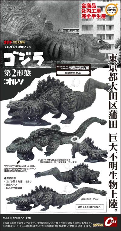 哥斯拉摆件特摄大百科 哥斯拉 第2形态：黑白