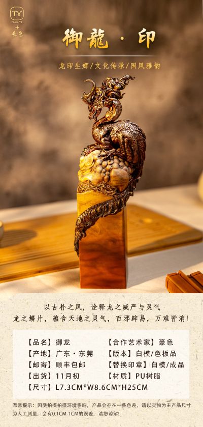 龙之印·御龙 可定制印章