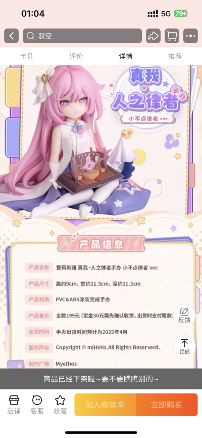 爱莉希雅 真我·人之律者手办 小不点律者
