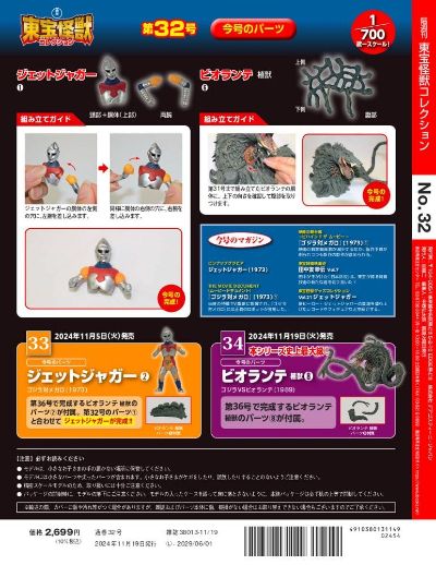 东宝怪兽收藏《第32号》