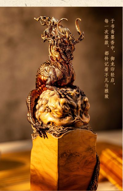 龙之印·御龙 可定制印章