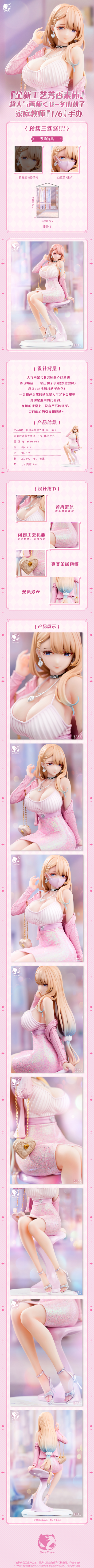 礼服系列第二弹：冬山朝子 家庭教师 芳香体 1/6 手办