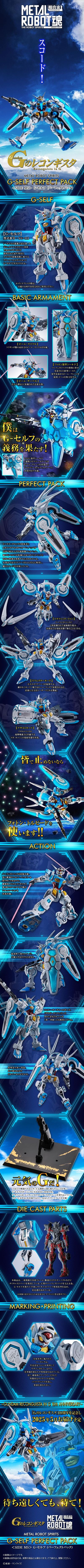 METAL ROBOT魂＜机动战士系列＞  G-Self高达（完美背包）