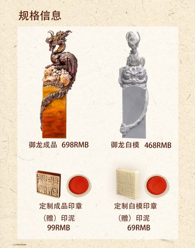 龙之印·御龙 可定制印章