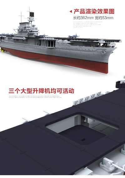 PS-005 美国海军 航空母舰（CV-6）企业号