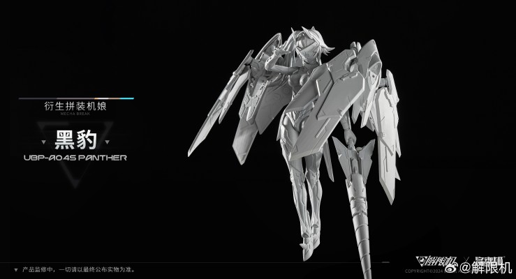 解限机 UBP-A04S 黑豹 衍生拼装机娘