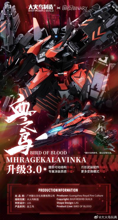 迷惘商会：异鸟代码 血之鸟