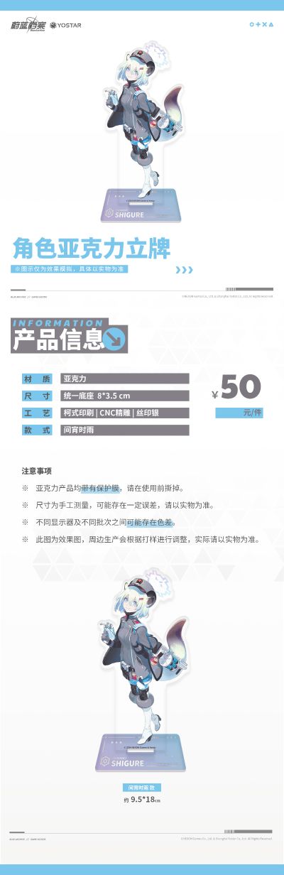 蔚蓝档案 角色记忆系列 间宵时雨