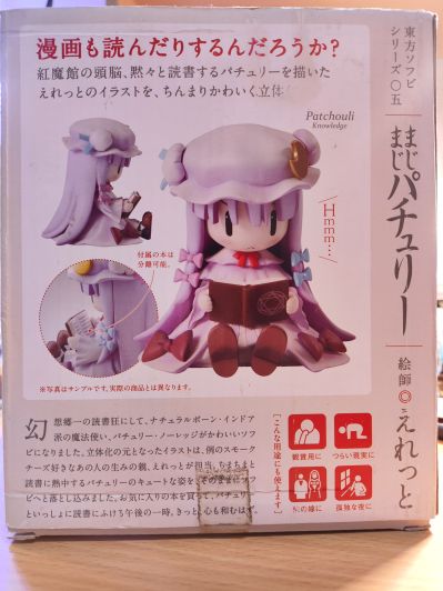 东方软胶 东方Project 帕秋莉・诺蕾姬 Majimaji