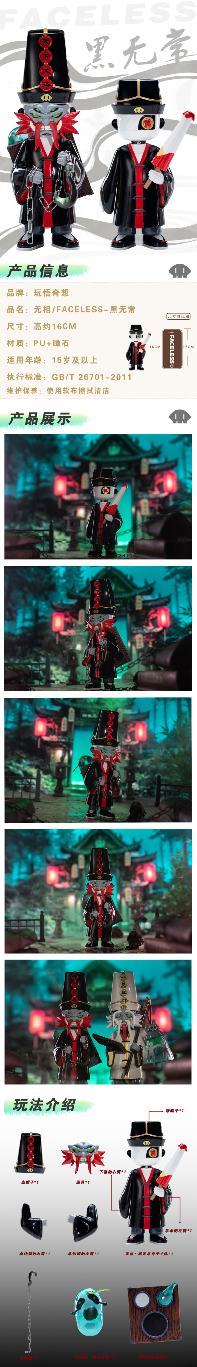 无相系列 黑无常