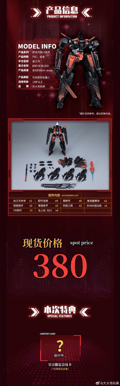 迷惘商会：异鸟代码 血之鸟