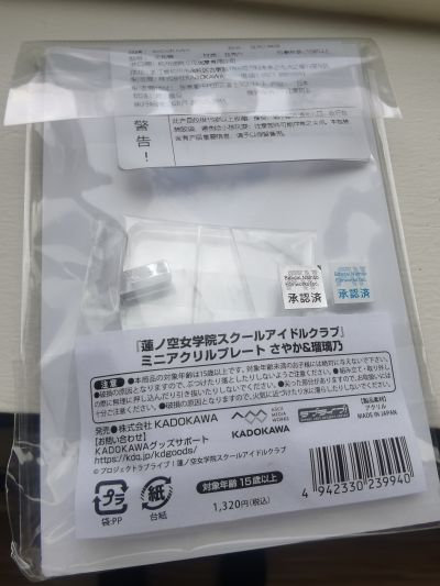 爱与演唱会！Days 2024年2月号 莲之空女学院学园偶像俱乐部 迷你亚克力板