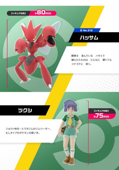 宝可梦比例世界 城都地区 阿笔+巨钳螳螂