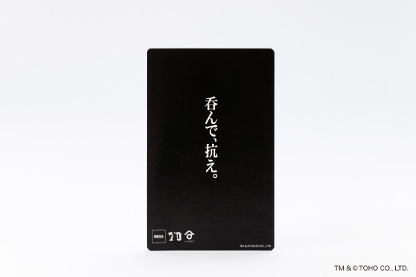 哥斯拉（2023）清酒杯