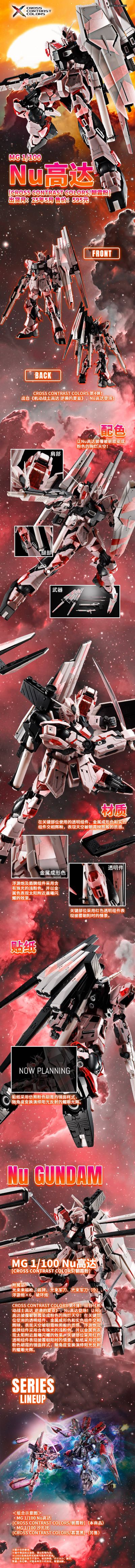 MG 1/100 Nu高达 [CROSS CONTRAST/朝霞粉]