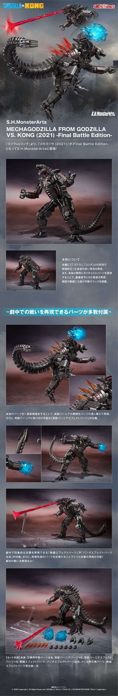 S.H.MonsterArts 机械哥斯拉《哥斯拉大战金刚》（2021）-决战版-
