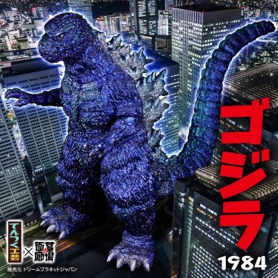 哥斯拉（1984）软胶套件